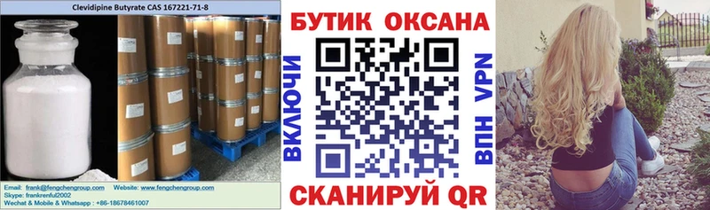 БУТИРАТ вода  Купить где  Жуков 