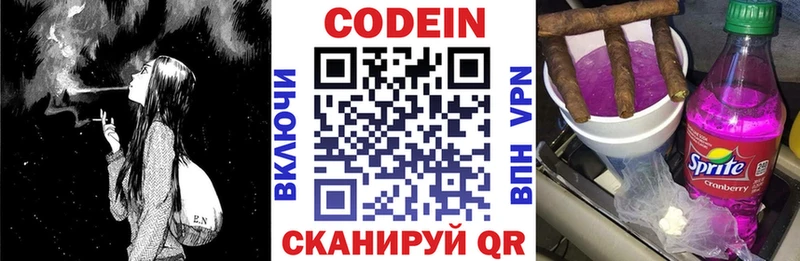 Codein Purple Drank Купить где Жуков